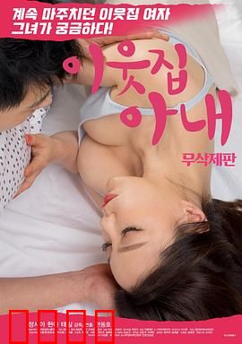 邻居家妻子：暗夜秘恋