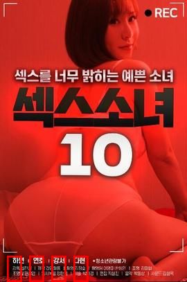 性感女郎10：终极魅力对决
