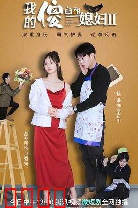 我的傻白甜媳妇2：甜蜜暴击