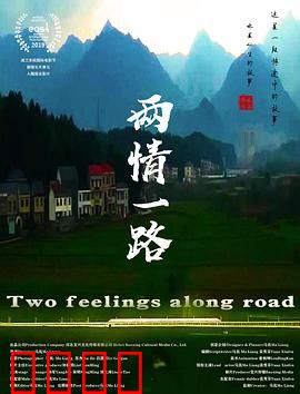 两情一路：爱的救赎之旅