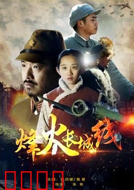 烽火长城线：血战平型关