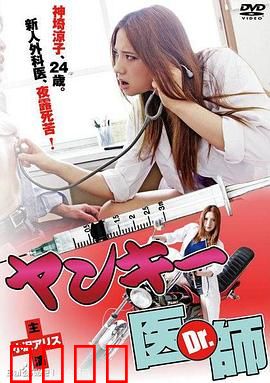 不良美少女医生：逆袭医道