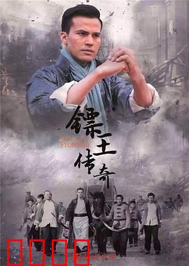 镖王传奇：血色镖路