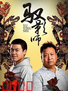 驭影师：暗夜觉醒