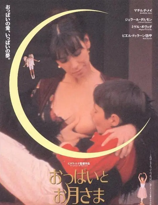 乳房与月亮：奇幻成长
