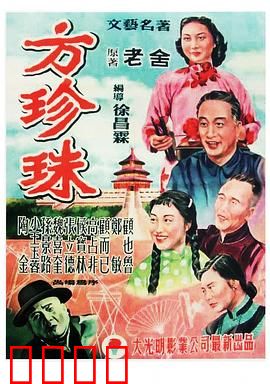 方珍珠：乱世中的曲艺悲歌