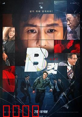 B级文件完整版：解密黑幕