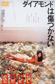 未受污染的钻石：赌徒的疯狂赌局