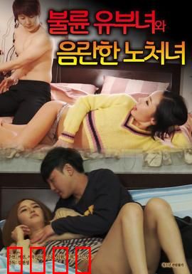 出轨人妻与性欲处女：情感迷局