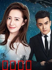 火星女孩：星际寻母记