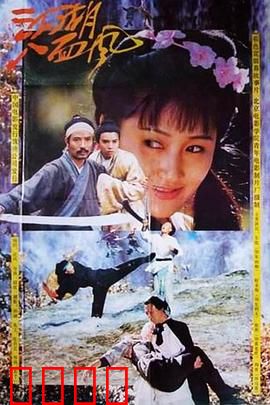 江湖八面风：暗流涌动