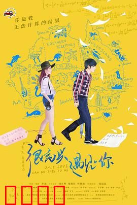 很高兴遇见·你：青春邂逅
