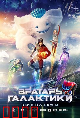 银河守门员：平凡英雄的星际逆袭