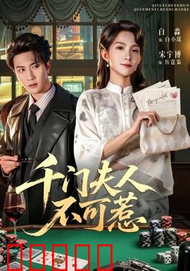 千门夫人不可惹：绝世红颜逆袭