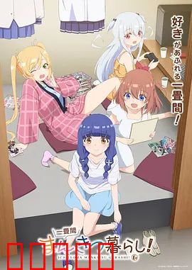 一叠间漫画咖啡屋生活！：梦想与咖啡的温暖小窝