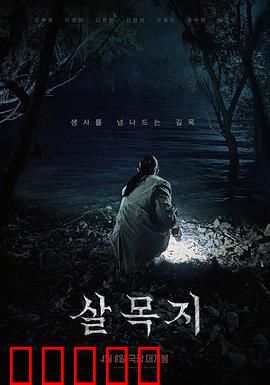 杀木地：木雕复仇记